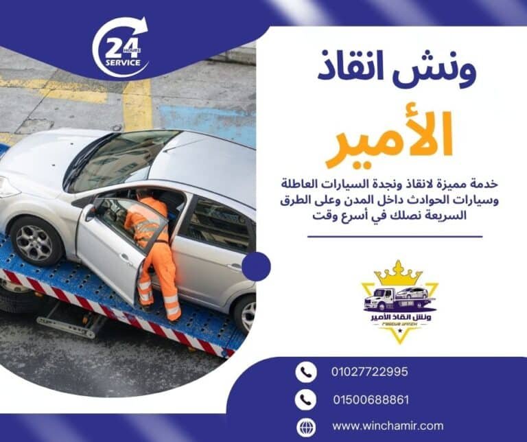 ونش انقاذ طوخ