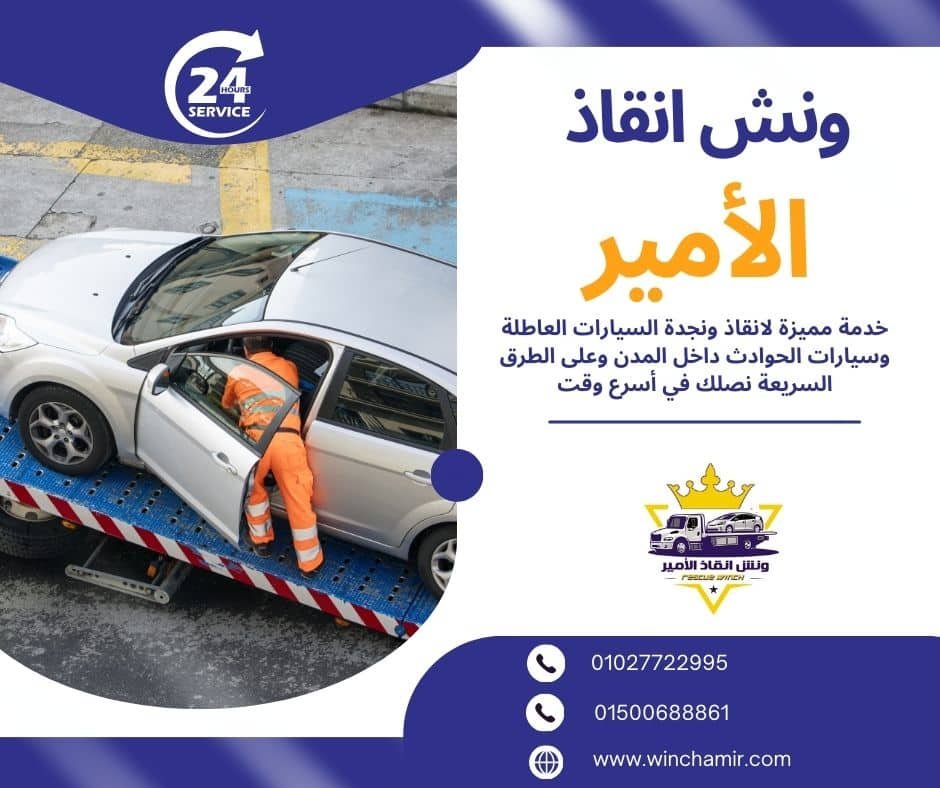 ونش انقاذ طوخ