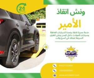ونش طوارئ شرم الشيخ