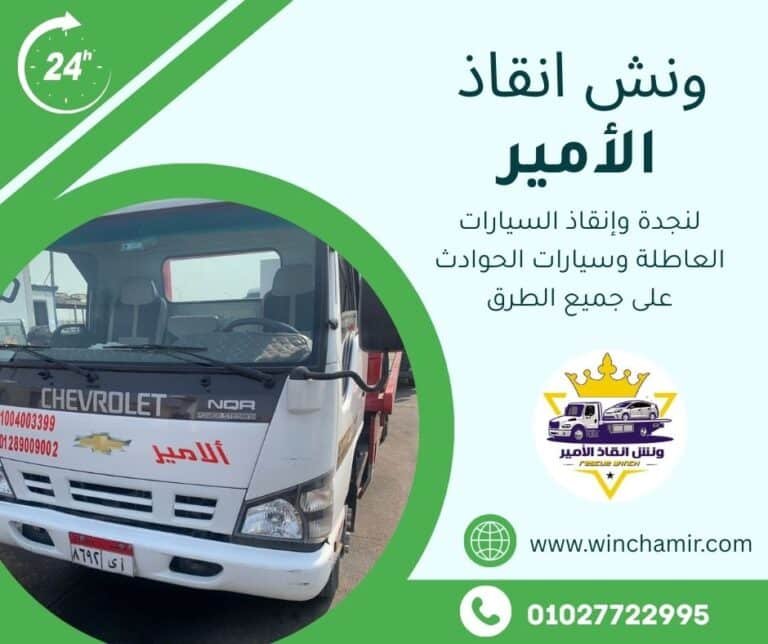 ونش انقاذ أمواج