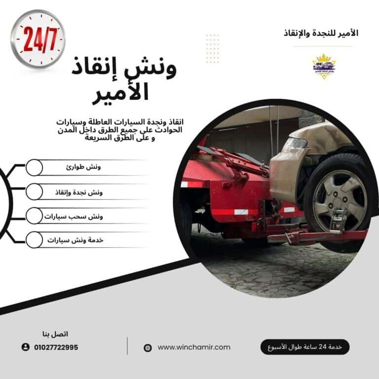 ونش طوارئ جولدن بيتش