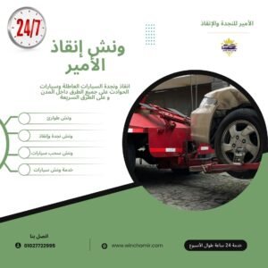 ونش طوارئ جولف بورتو مارينا
