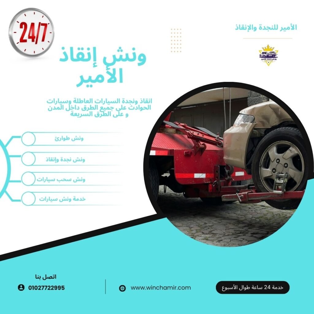 ونش طوارئ سيدي كرير