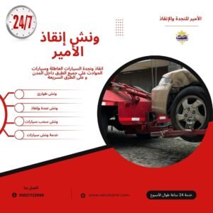 ونش طوارئ مراسي