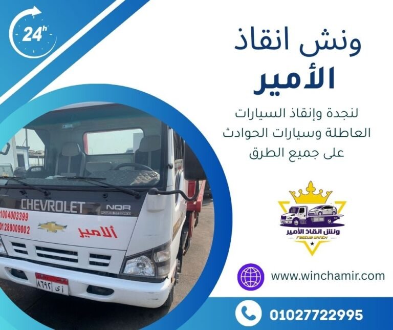 ونش انقاذ مراسى