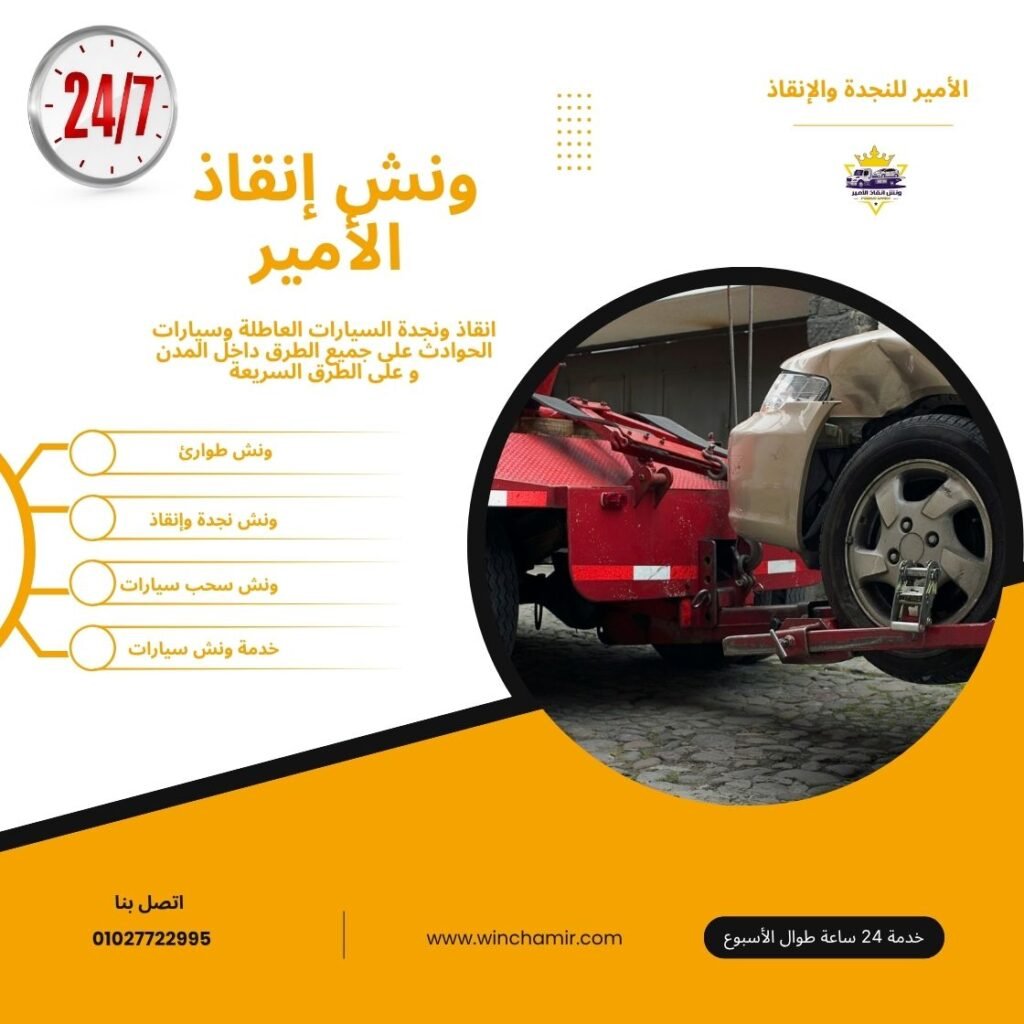 ونش طوارئ مراقيا