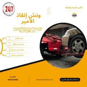 ونش طوارئ مراقيا