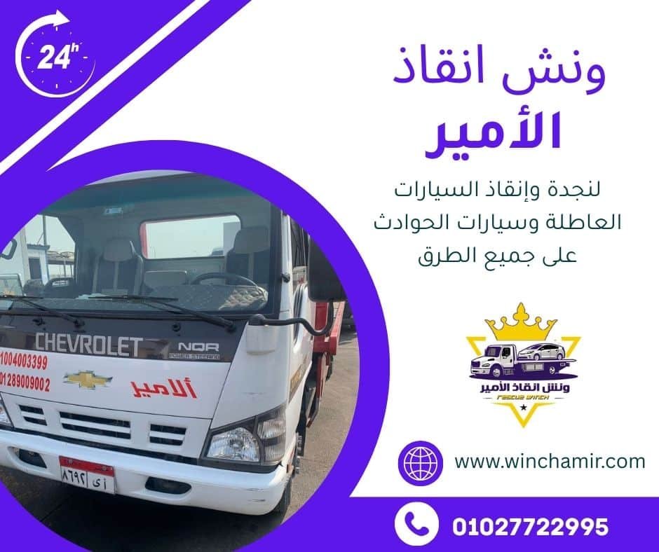 ونش انقاذ هاسيندا باى