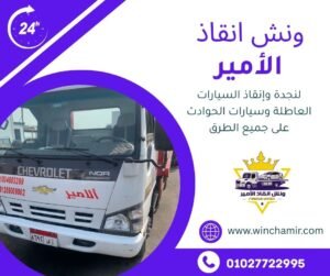 ونش انقاذ هاسيندا باى