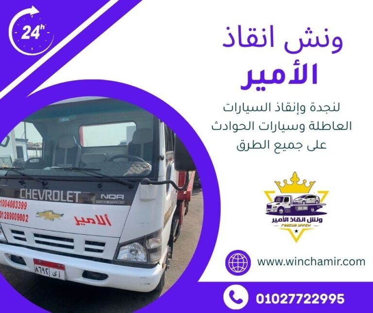 ونش انقاذ هاسيندا باى