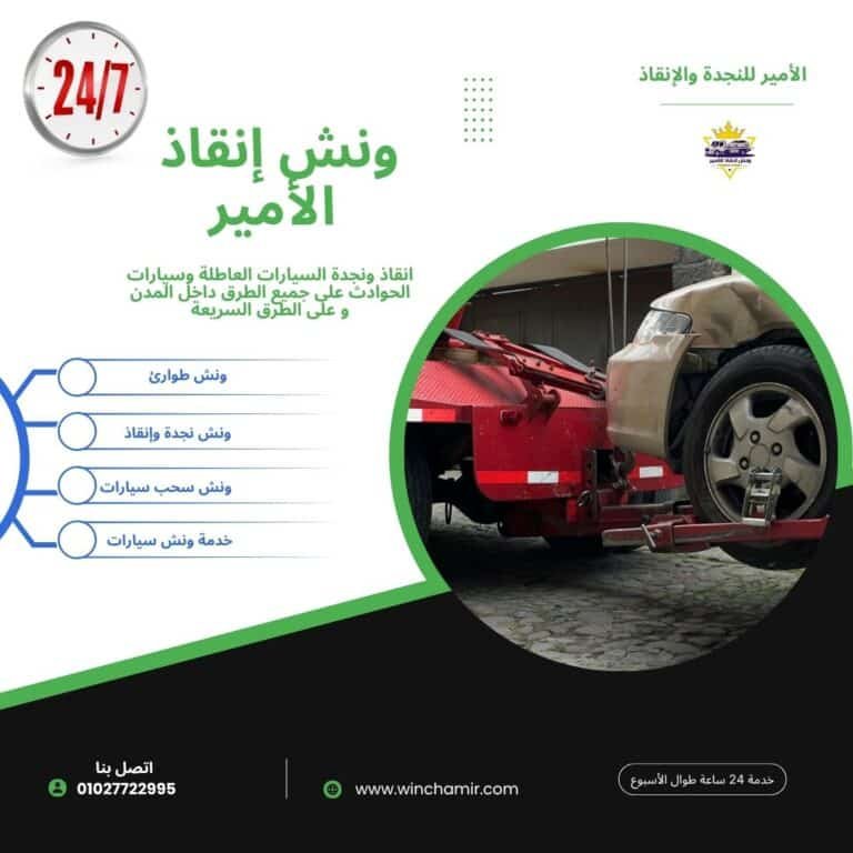 ونش انقاذ برج العرب