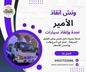 ونش طوارئ بلو بيتش-مطروح