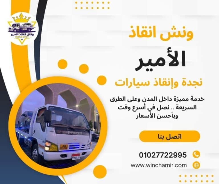 ونش انقاذ العلمين