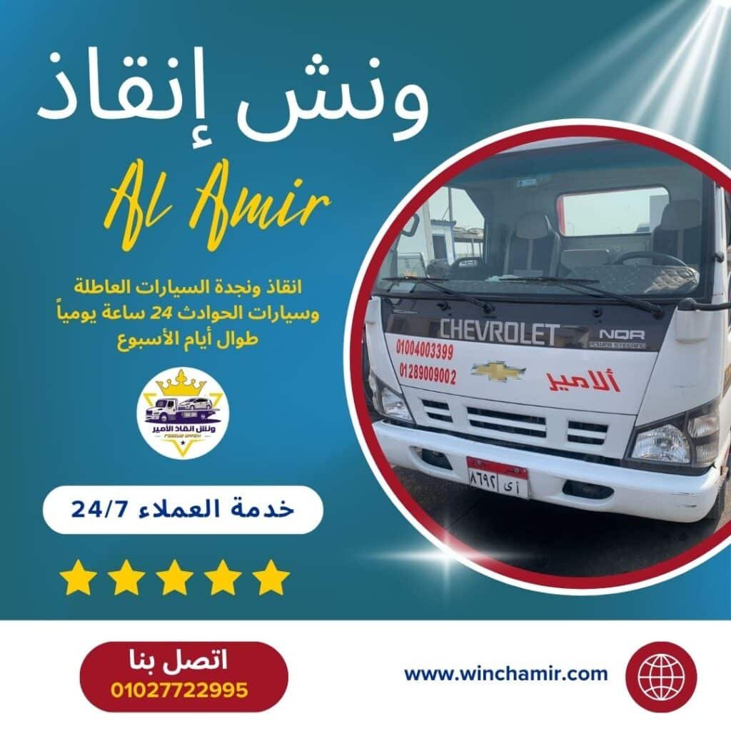 ونش طوارئ سوهاج