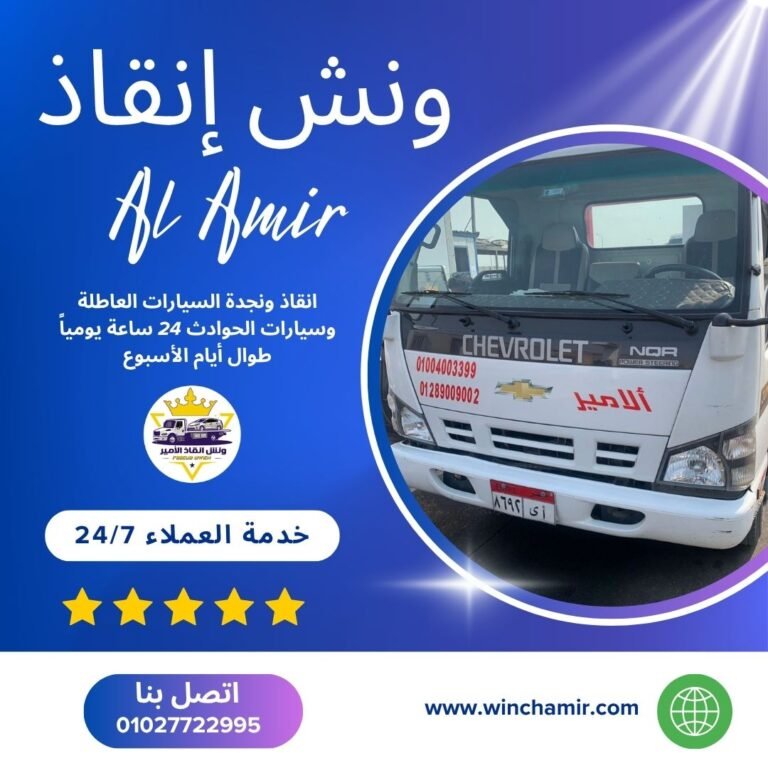 ونش طوارئ الفيوم