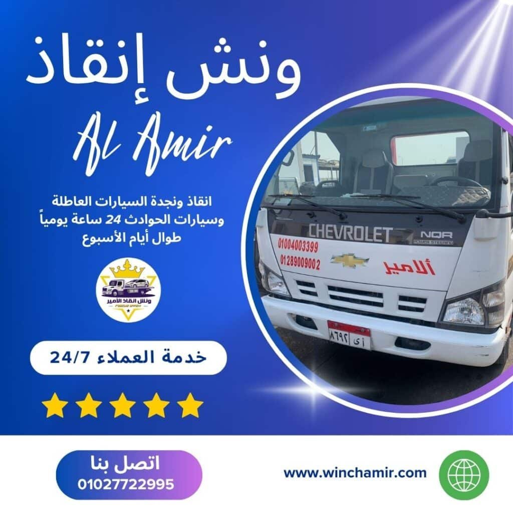 ونش طوارئ مرسى مطروح