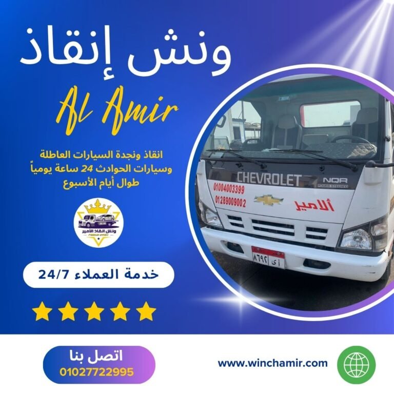 ونش طوارئ أسيوط