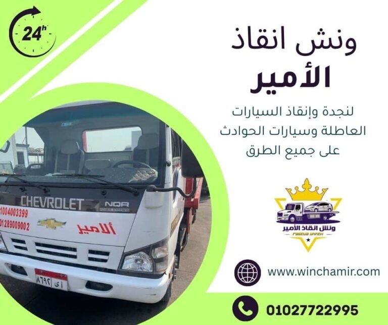 ونش انقاذ الطريق الدولي الساحلي