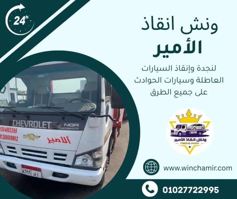 ونش انقاذ الفيوم