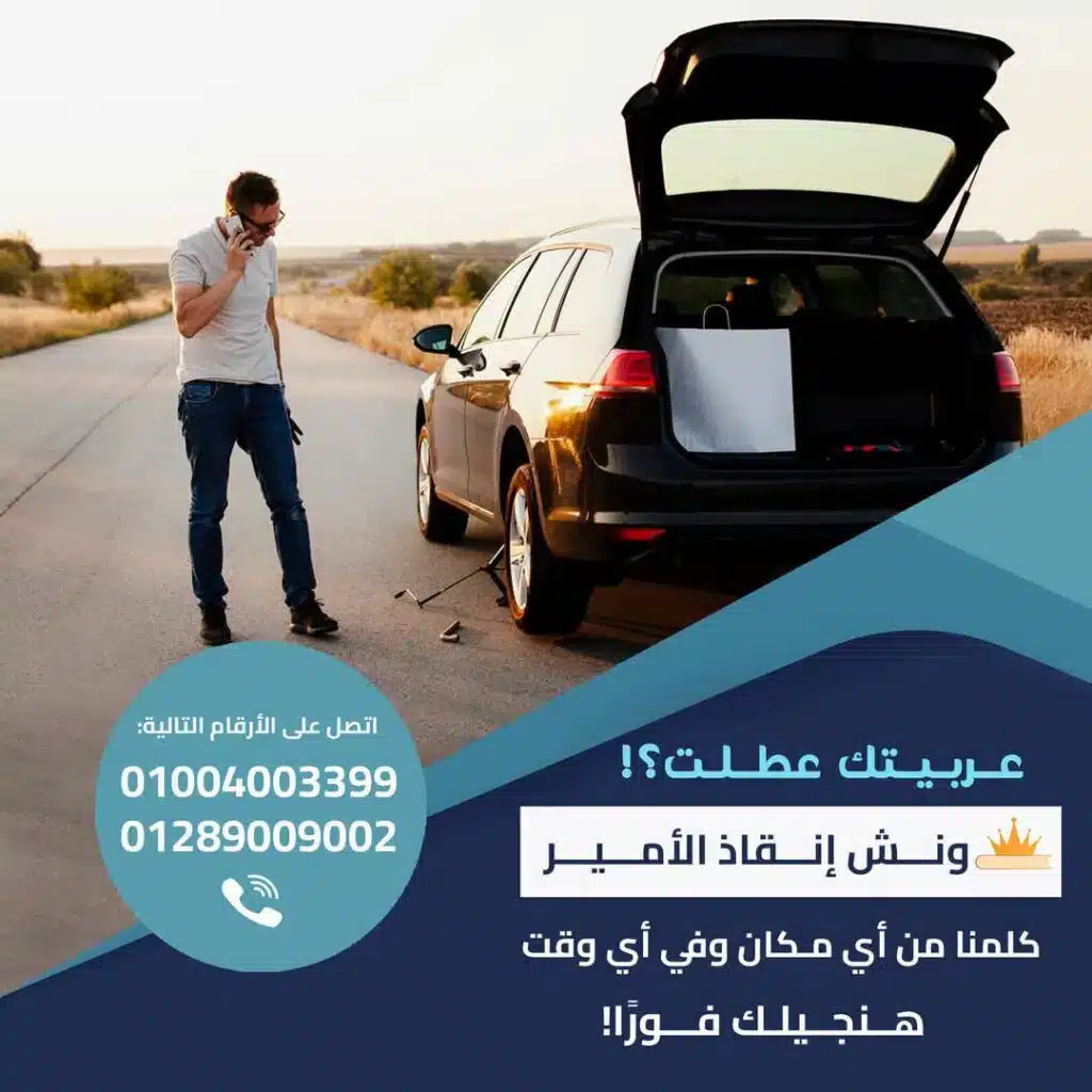 ونش طوارئ برج العرب