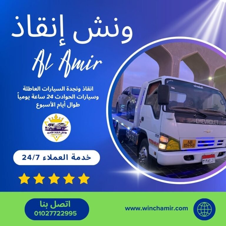 ونش انقاذ في السويس