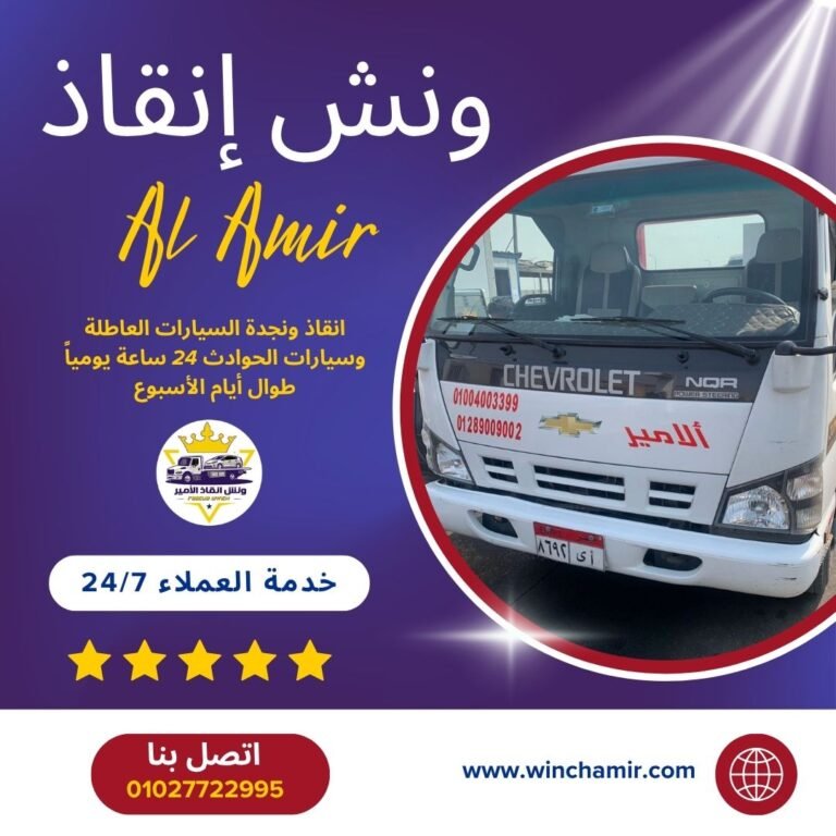 ونش انقاذ في العلمين الجديدة