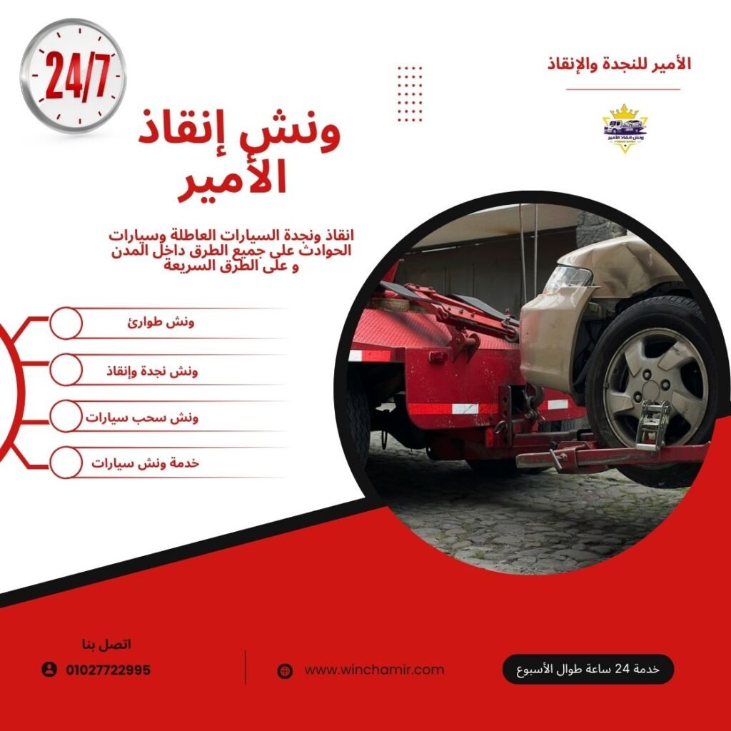 ونش انقاذ في مرسى علم