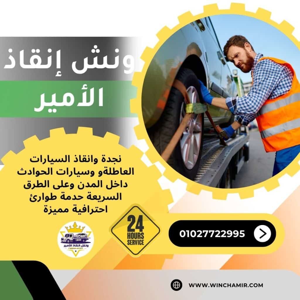 ونش انقاذ في مرسى مطروح