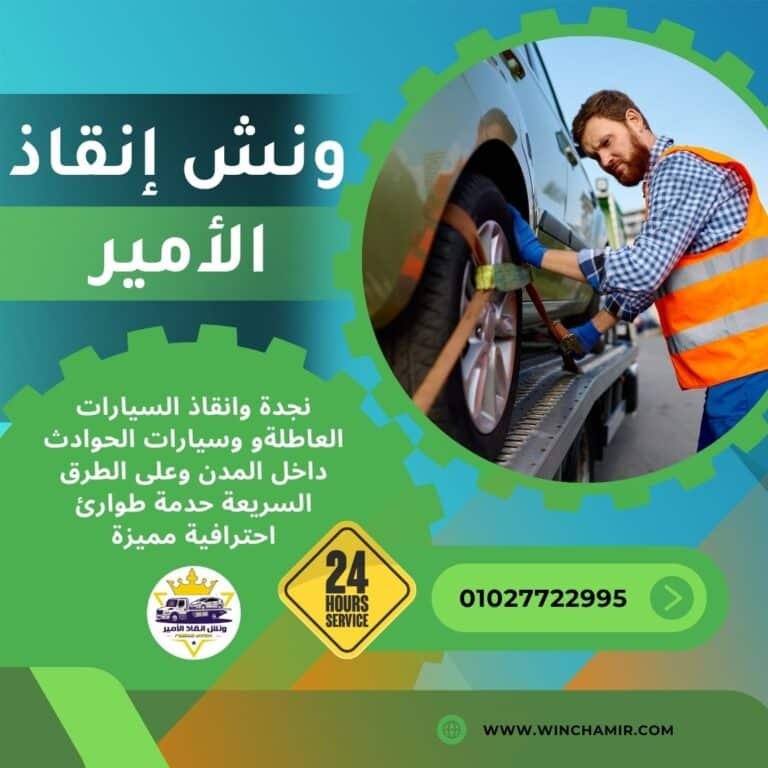 ونش انقاذ مرسى مطروح