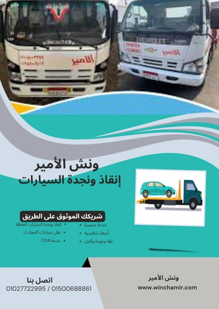 ونش إنقاذ في الغردقة