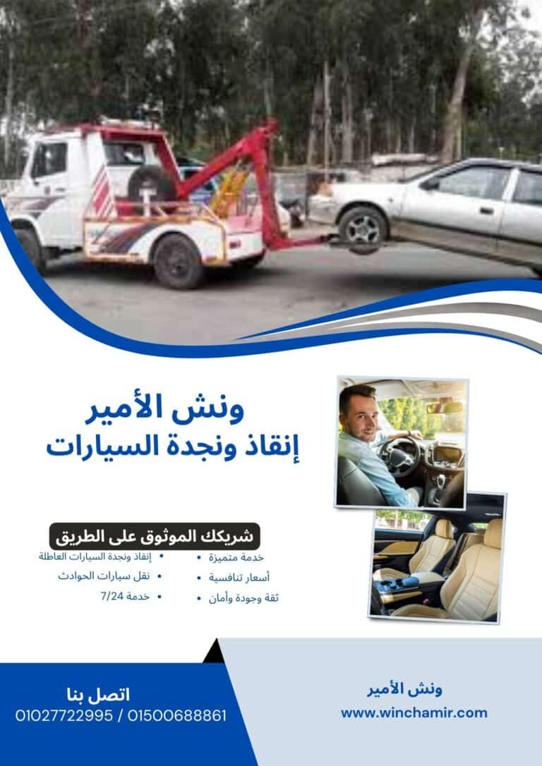 ونش إنقاذ في بورسعيد