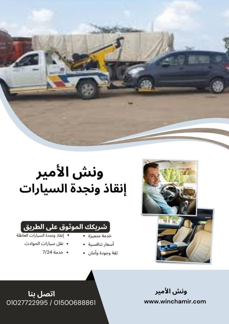 ونش إنقاذ في دمنهور