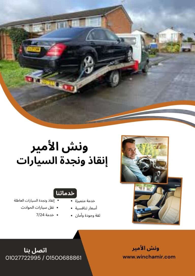 ونش إنقاذ في سيدي حنيش