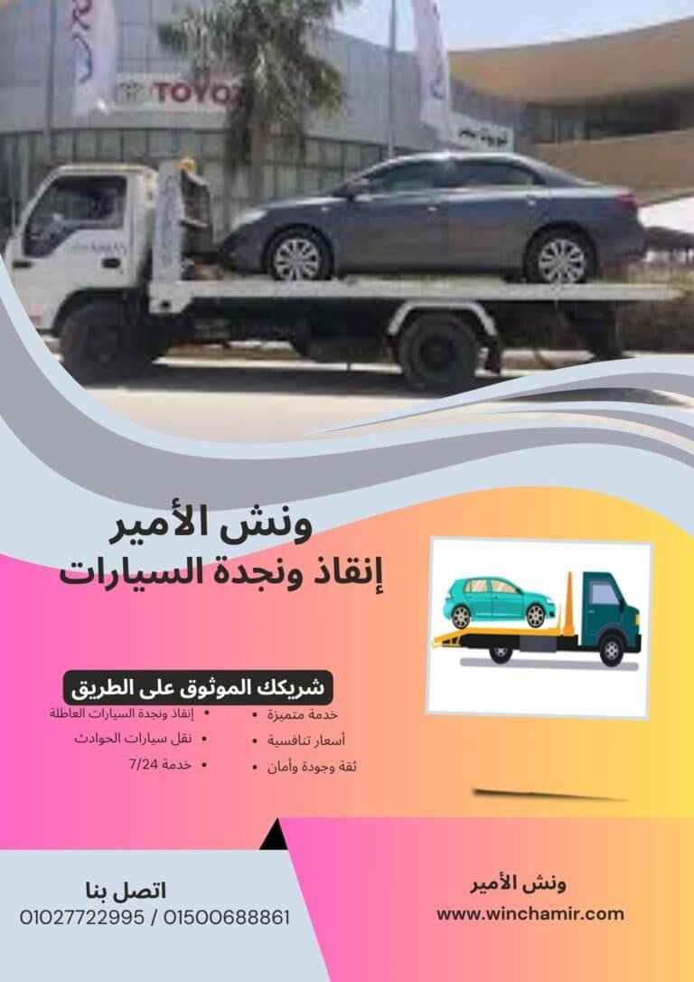 ونش إنقاذ في شرم الشيخ