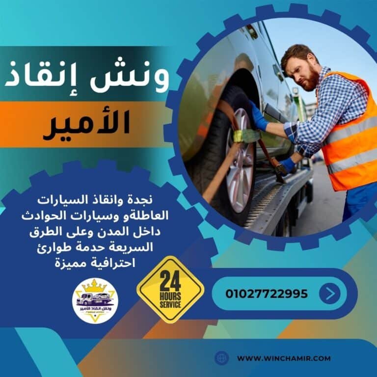 ونش إنقاذ في أمواج