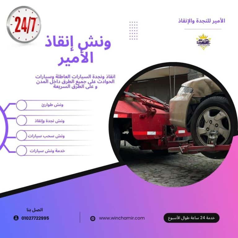 ونش إنقاذ في الإسماعيلية