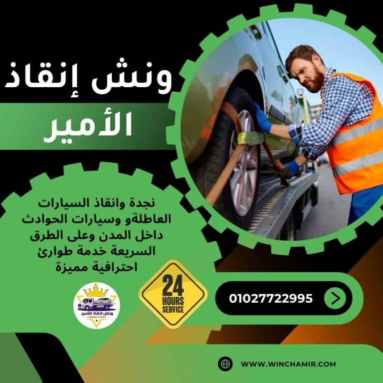 ونش إنقاذ في السويس