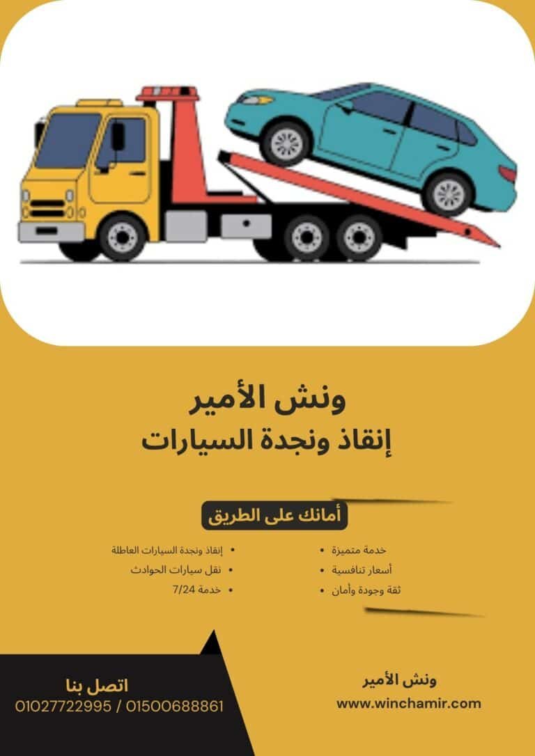 ونش إنقاذ في المستثمرين