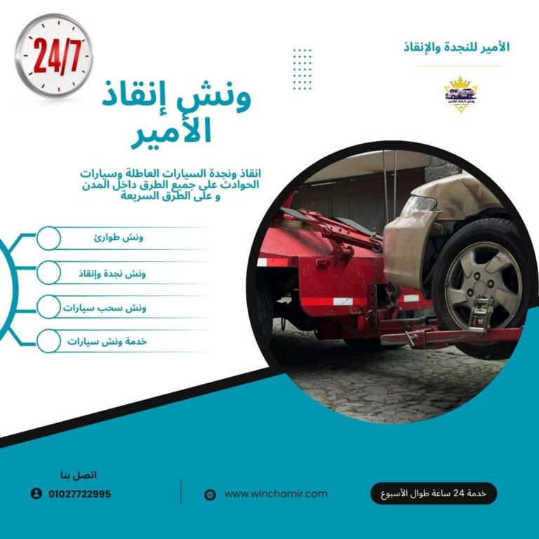 ونش إنقاذ في المنصورة