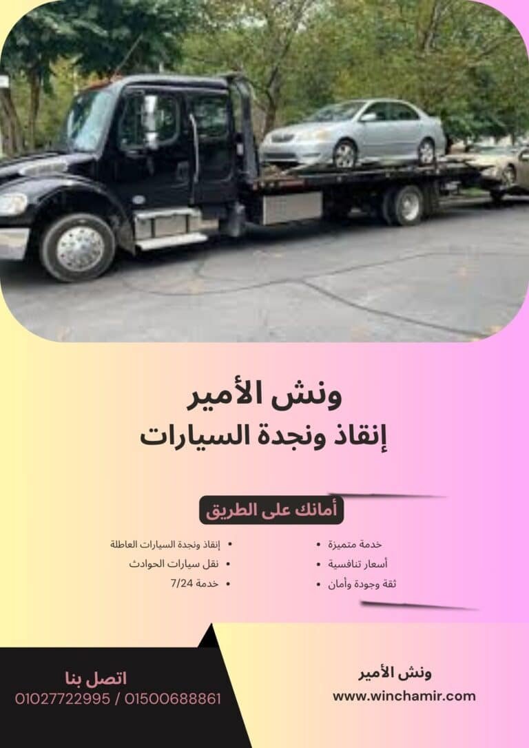 ونش إنقاذ في راس سدر