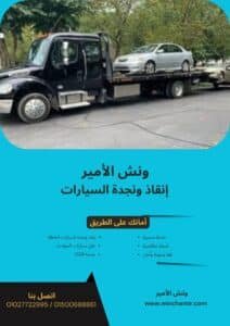 ونش إنقاذ في فايد