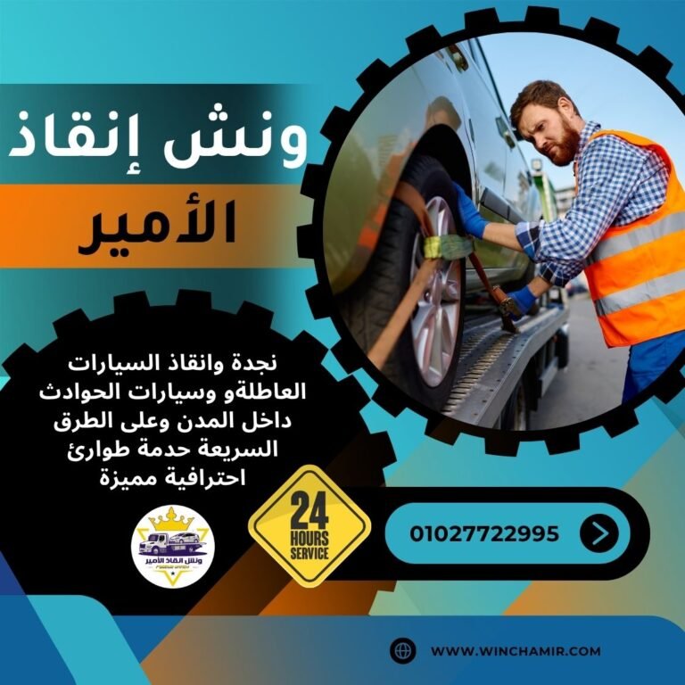 ونش إنقاذ في كفر الشيخ