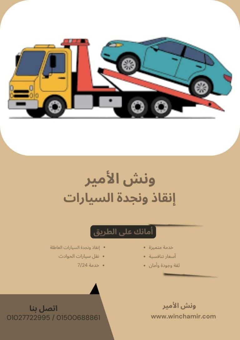 ونش إنقاذ في محور جوزيف تيتو