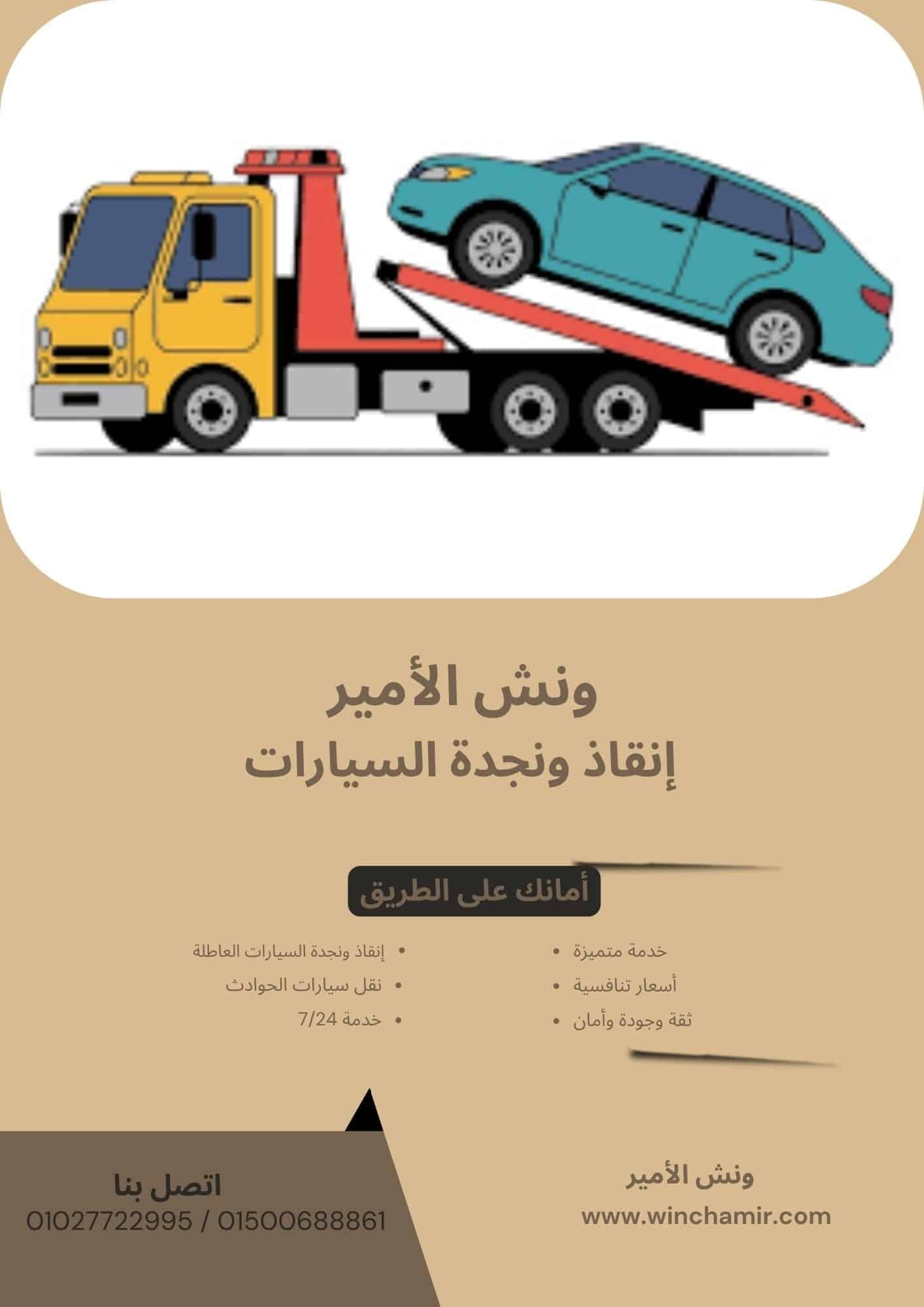 ونش إنقاذ في محور جوزيف تيتو