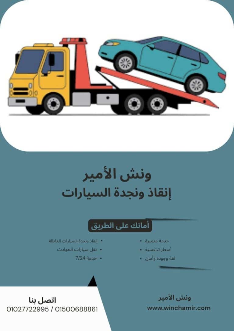 ونش إنقاذ في مرسى علم