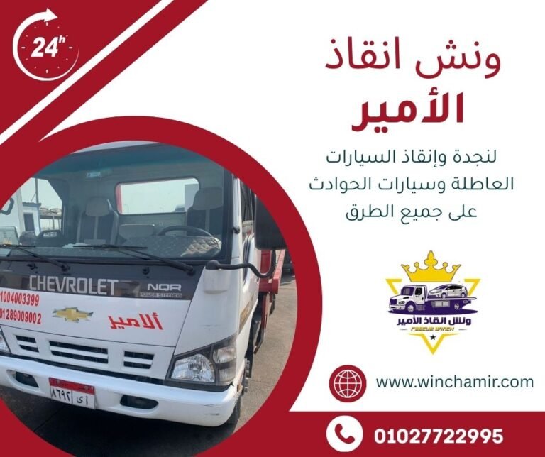 ونش إنقاذ في مطروح