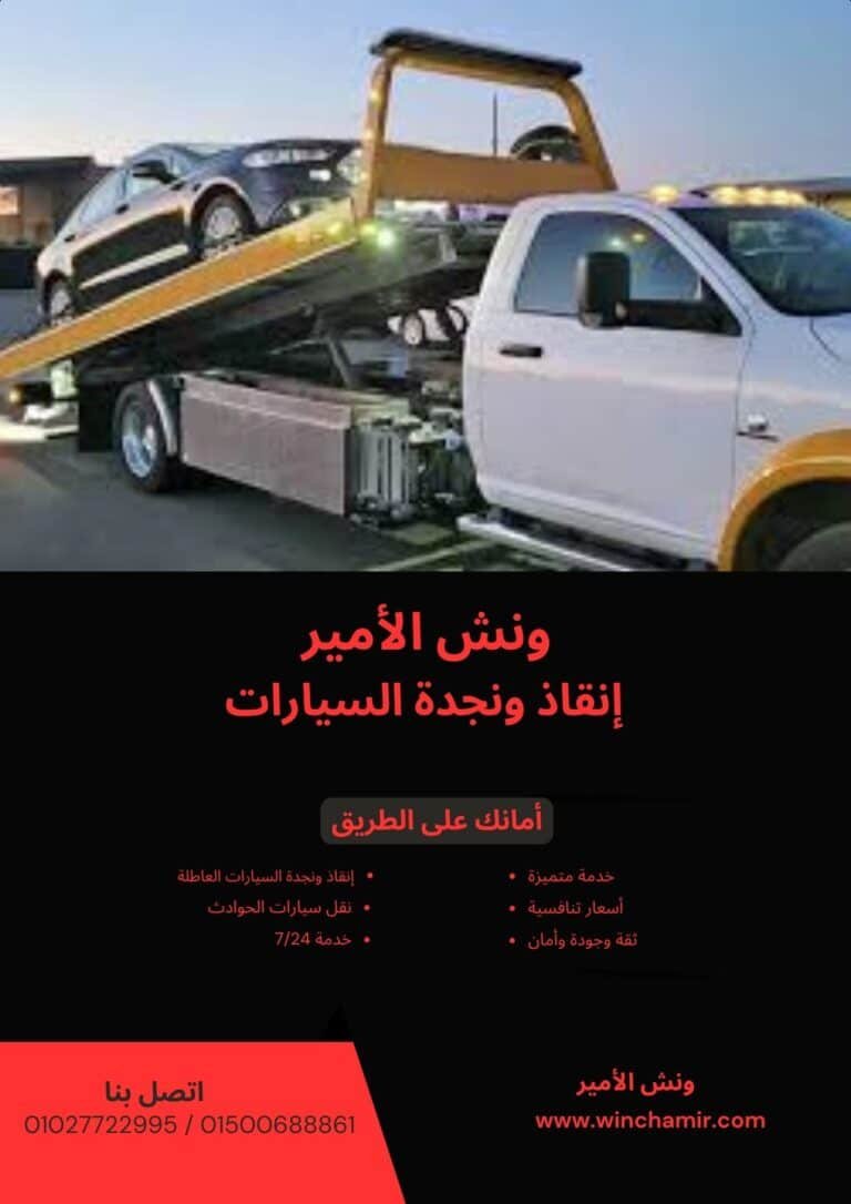 ونش إنقاذ في ميدان سفنكس